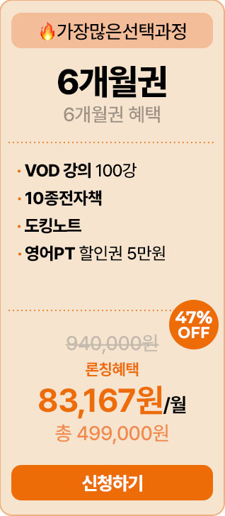 올인원영어도킹 론칭후 가격 카드