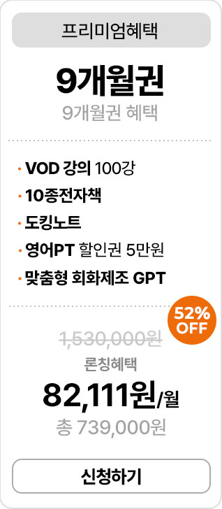 올인원영어도킹 슈퍼얼리버드 가격 카드