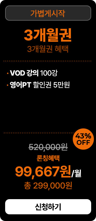 올인원영어도킹 슈퍼얼리버드 가격 카드